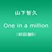 One in a million(初回限定盤B)
