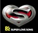SUPER LOVE SONG(初回限定盤)(DVD付)