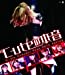 ℃-ute コンサートツアー2014春~℃-uteの本音~ [Blu-ray]