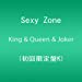 King & Queen & Joker (初回限定盤K)