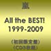 All the BEST! 1999-2009(初回限定盤)(CD3枚組)
