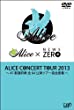 ALICE CONCERT TOUR 2013 ~47都道府県 全64公演 ツアー完全密着~ [DVD]