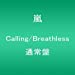 Calling/Breathless(通常盤)