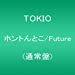 ホントんとこ/Future((通常盤)