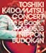 TOSHIKI KADOMATSU CONCERT“He is Back”1998.05.18 日本武道館 [DVD]