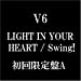 LIGHT IN YOUR HEART(初回限定盤A)(DVD付)