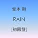 RAIN【初回盤】