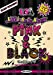 LiVE is Smile Always~PiNK&BLACK~ in日本武道館「ちょこドーナツ」 [DVD]