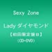 Lady ダイヤモンド (初回限定盤B：CD＋DVD）