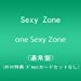 one Sexy Zone (通常盤) (外付特典:X'masカードセットなし)