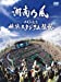 十周年記念 横浜スタジアム伝説 初回盤2DVD+CD(デジパック仕様)