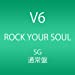 ROCK YOUR SOUL (ジャケット・パターンC)