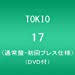 17(通常盤・初回プレス仕様)(DVD付)