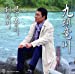 九頭竜川(DVD付)