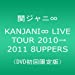 KANJANI∞ LIVE TOUR 2010→2011 8UPPERS[DVD初回限定版]