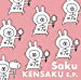 KENSAKU E.P.