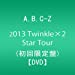 A.B.C-Z 2013 Twinkle×2 Star Tour (初回限定盤) [DVD]