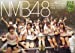 NMB48 Team BII 1st stage「会いたかった」千秋楽 -2013.10.17- [DVD]