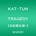 TRAGEDY【初回限定盤1】(DVD付)