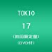 17(初回限定盤)(DVD付)