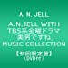 【数量限定盤】A.N.JELL WITH TBS系金曜ドラマ「美男ですね」MUSIC COLLECTION（DVD付）