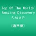 Top Of The World / Amazing Disccovery (通常盤)