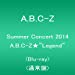 Summer Concert 2014 A.B.C-Z★"Legend"(Blu-ray 通常盤)