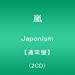 Japonism【通常盤】(2CD)