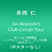 Jin Akanishi's Club Circuit Tour (Blu-ray:初回限定ハードカバー・フォト・ブック仕様(34Pカラー))(ポスターなし)