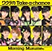 ワクテカ Take a chance(初回生産限定盤E)(DVD付)
