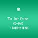To be free 【初回仕様盤】