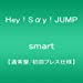 smart【通常盤/初回プレス仕様】