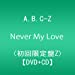 Never My Love (初回限定盤Z:DVD+CD)