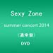 Sexy Zone summer concert 2014 DVD(通常盤)