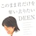 このまま君だけを奪い去りたい/翼を広げて(初回生産限定盤)(DVD付)