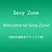 Welcome to Sexy Zone(初回生産限定デラックス盤)(DVD付)