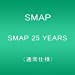 SMAP 25 YEARS (通常仕様)