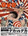 「Deka Vs Deka~デカ対デカ~」 [DVD]