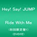 Ride With Me(初回限定盤1)(DVD付)