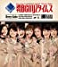 Berryz工房 結成7周年記念コンサートツアー 2011春~週刊Berryzタイムス~ [Blu-ray]