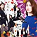 花(初回限定盤B)(DVD付)