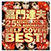 25th ANNIVERSARY SELF COVER BEST