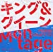キング&クイーン / Montage(初回生産限定盤)(DVD付)