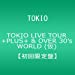 TOKIO LIVE TOUR +PLUS+ & OVER 30's WORLD (仮)【初回限定盤】 [DVD]