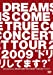 20th Anniversary DREAMS COME TRUE CONCERT TOUR 2009“ドリしてます?” [DVD]