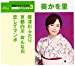 通信カラオケDAM 愛唱歌スペシャル3 保津川ふたり/京都白川 おんな川/恋してマンボ