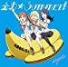 全力☆Summer!【アニメ盤】