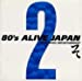 80’s ALIVE JAPAN(2)～ソニー・ミュージックエンタテインメント編