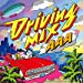 Driving MIX (2枚組ALBUM)
