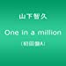 One in a million(初回限定盤A)(DVD付)